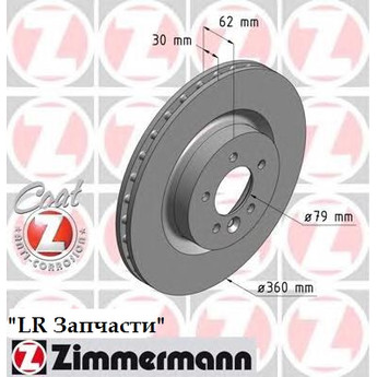 Диск тормозной передний (для двиг. 3.0 и 3.6 и 5.0 -NA ) Zimmermann